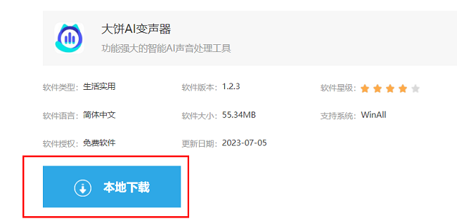 大饼AI变声器下载安装教程