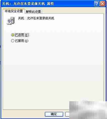 解决关机按钮灰色无法点击