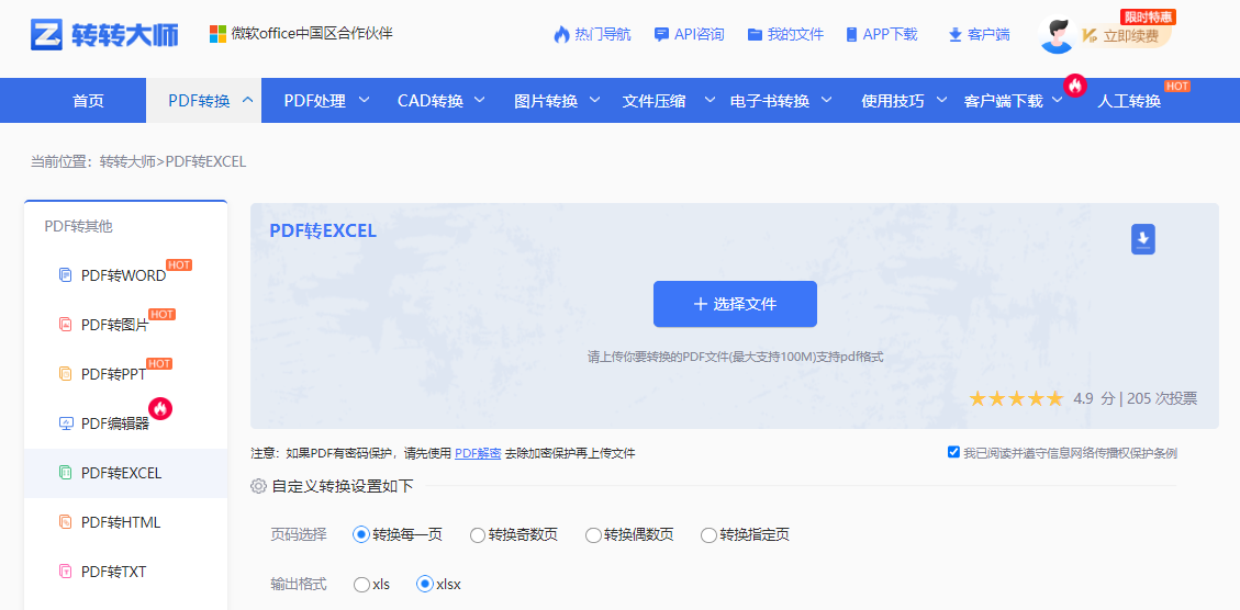 pdf怎么转换成excel表格？四大高效方法，轻松搞定数据提取！