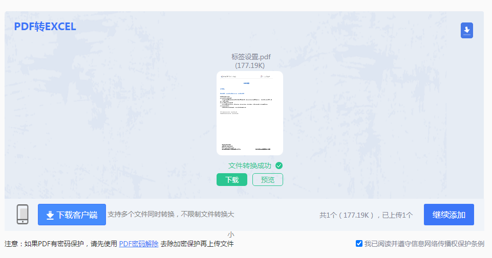 pdf怎么转换成excel表格？四大高效方法，轻松搞定数据提取！