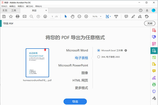pdf怎么转换成excel表格？四大高效方法，轻松搞定数据提取！