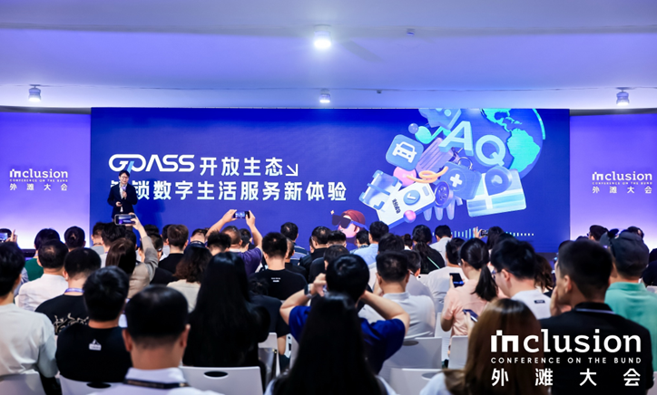 蚂蚁gPass发布AI眼镜框架，构建可信数字生态