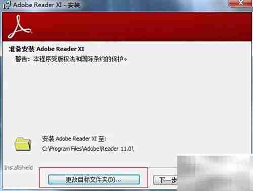 最新Adobe Reader安装指南