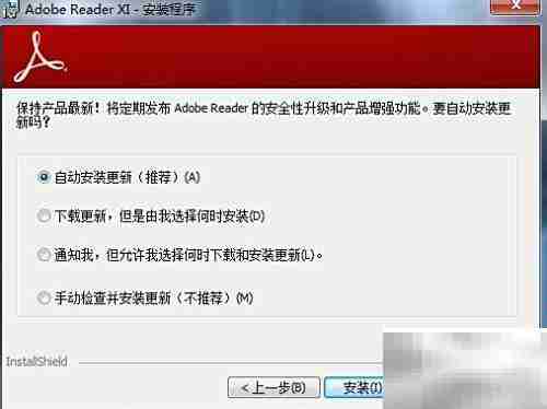 最新Adobe Reader安装指南