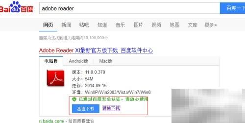 AdobeReader最新安装步骤详解