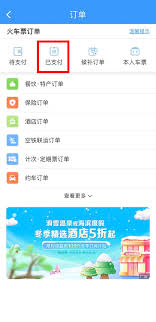 12306改签流程详解