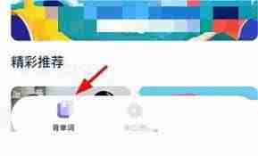 如何修改完美万词王词书