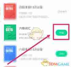 如何修改完美万词王词书