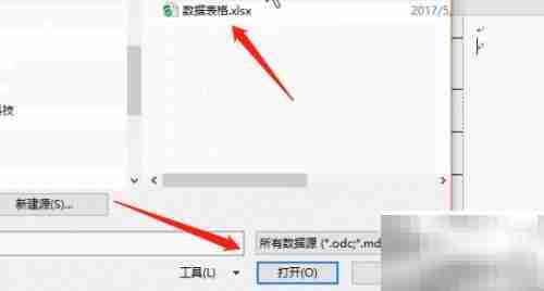 Excel数据批量导入Word生成标签
