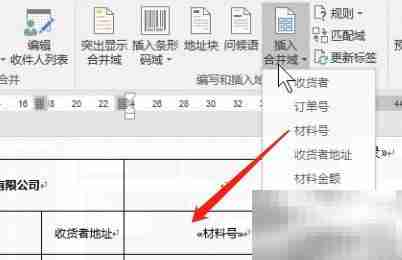 Excel数据批量导入Word生成标签