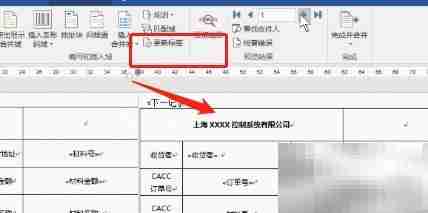 Excel数据批量导入Word生成标签