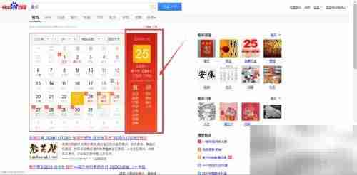 电脑黄历查看方法详解