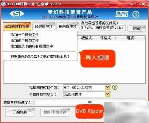 RM转MPEG4:快速转换方法