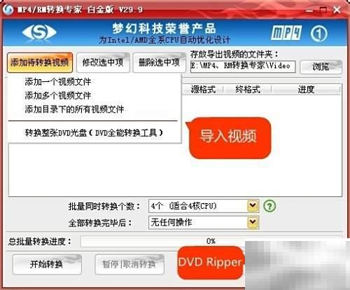RM转MPEG4方法详解