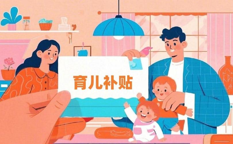 育儿补贴是国家政策吗？