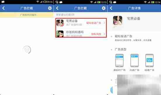 拦截手机广告的实用技巧