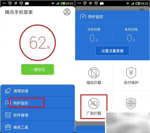 拦截手机广告的5个实用方法