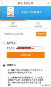 移动掌上营业厅如何注销手机卡