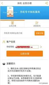 移动掌上营业厅注销手机卡教程