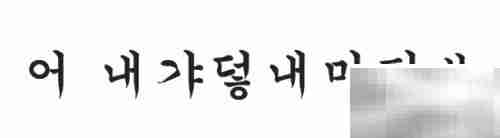 电脑输入韩文方法指南