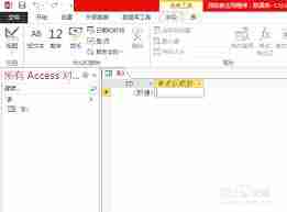 Access2013如何更改字体