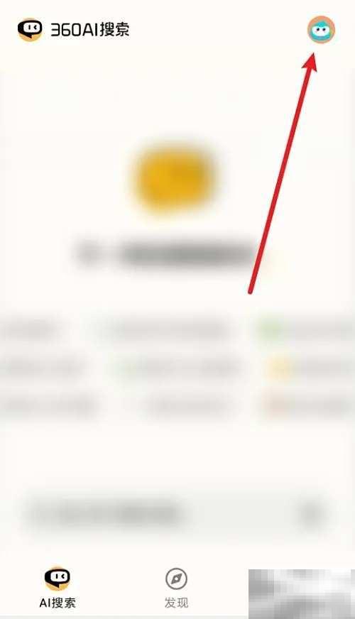 360AI搜索账号怎么注销