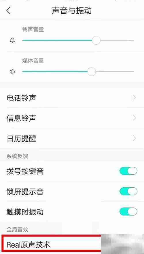 OPPO手机开启Real原音教程