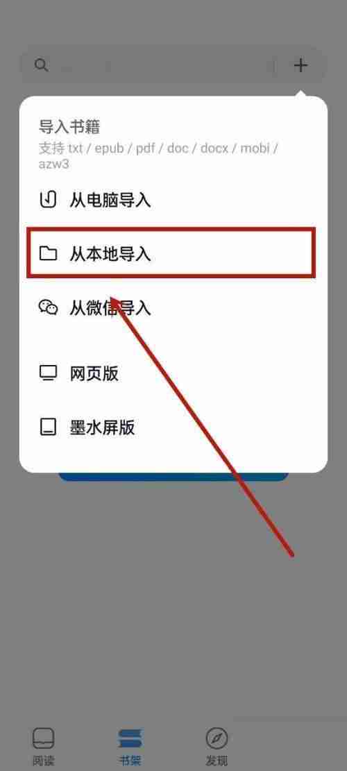 微信读书怎么导入本地文件？微信读书导入本地文件教程