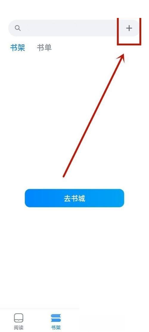 微信读书怎么导入本地书籍？