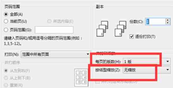 Word文档字体无限放大打印还是小的怎么办