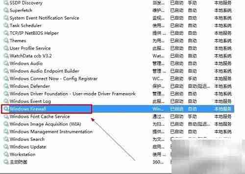 如何关闭电脑防火墙