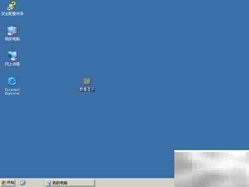 Win Server 2003共享文件夹指南