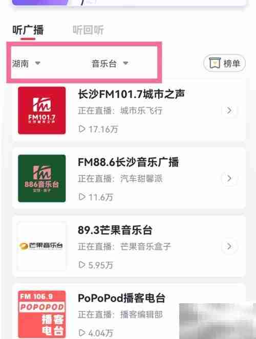 蜻蜓FM更换频道方法