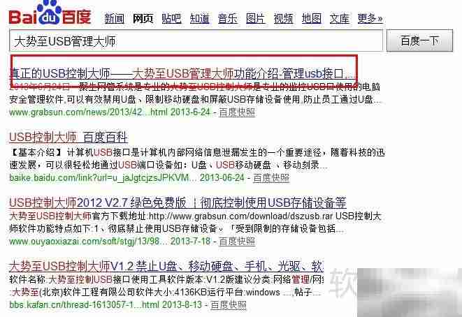 大势至USB管理大师使用指南