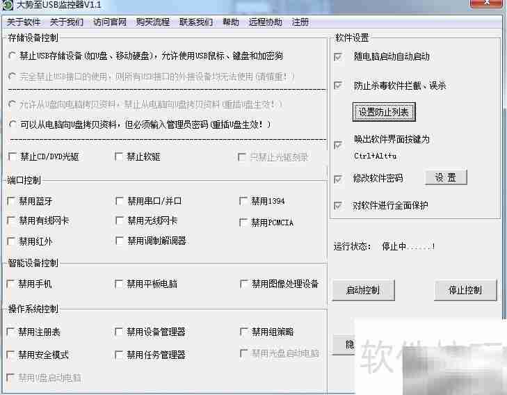 大势至USB管理大师使用指南