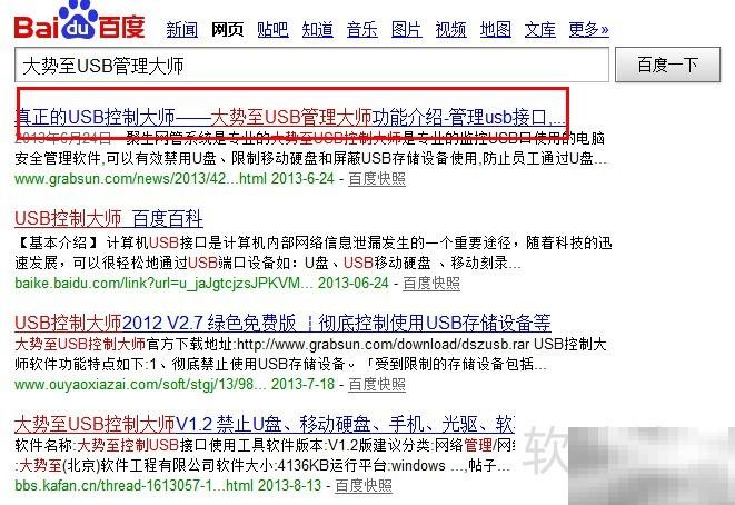 大势至USB管理大师使用教程