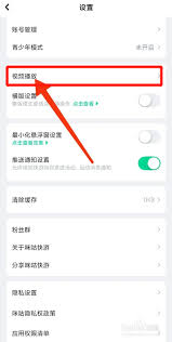 咪咕视频关闭自动播放教程