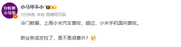 曝国内小米汽车营收已反超小米手机 副业快干成主业了？