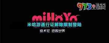 如何解除米哈游通行证自助限制