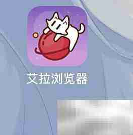 艾拉浏览器漫画订阅打开指南