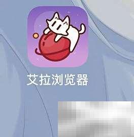 艾拉浏览器漫画订阅开启教程