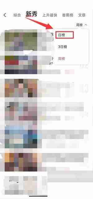 Acfun怎么查看当日新秀榜?Acfun查看当日新秀榜方法