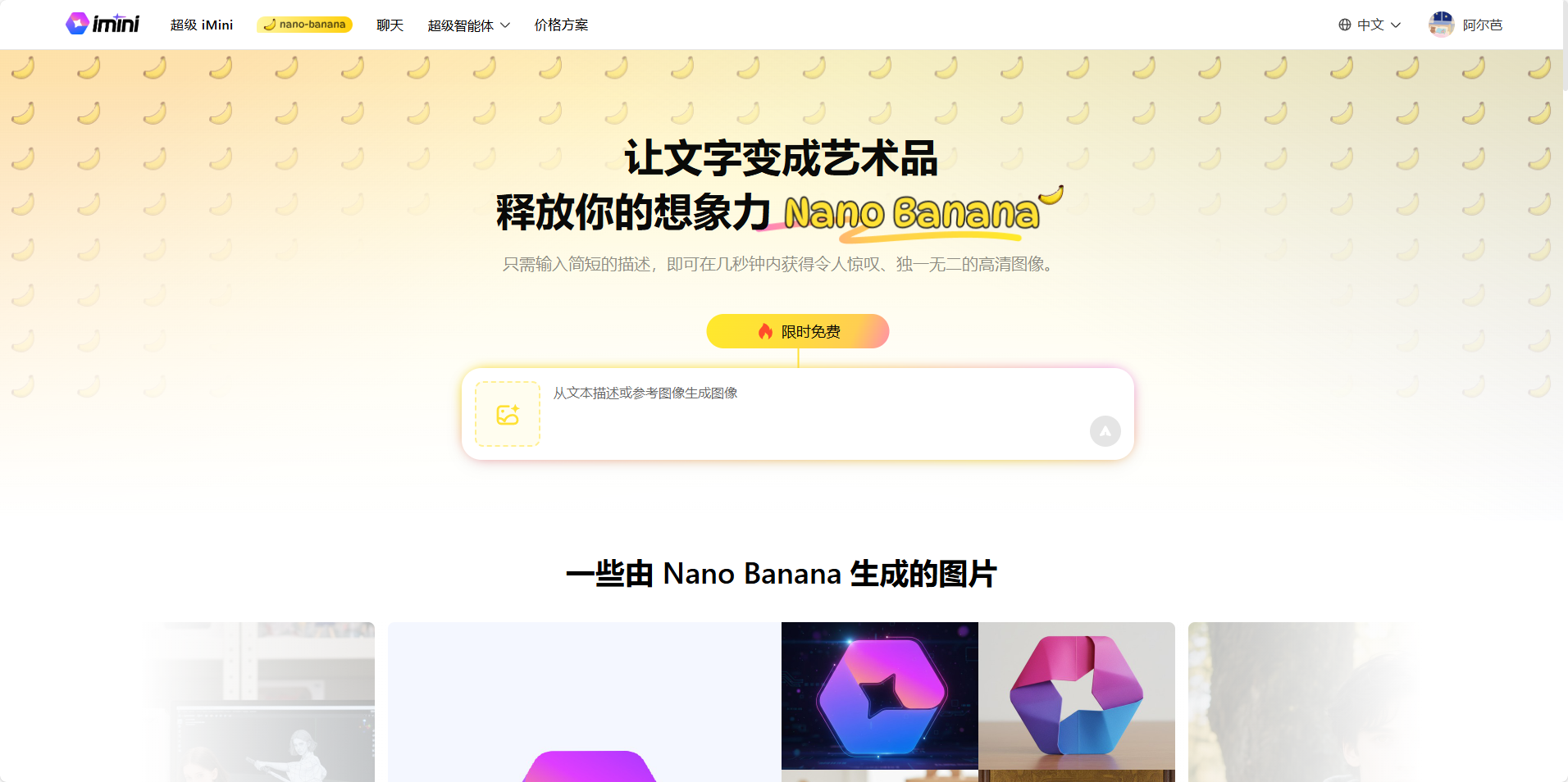 Nano-Banana手办生成超详细攻略 附国内官网入口与万能提示词