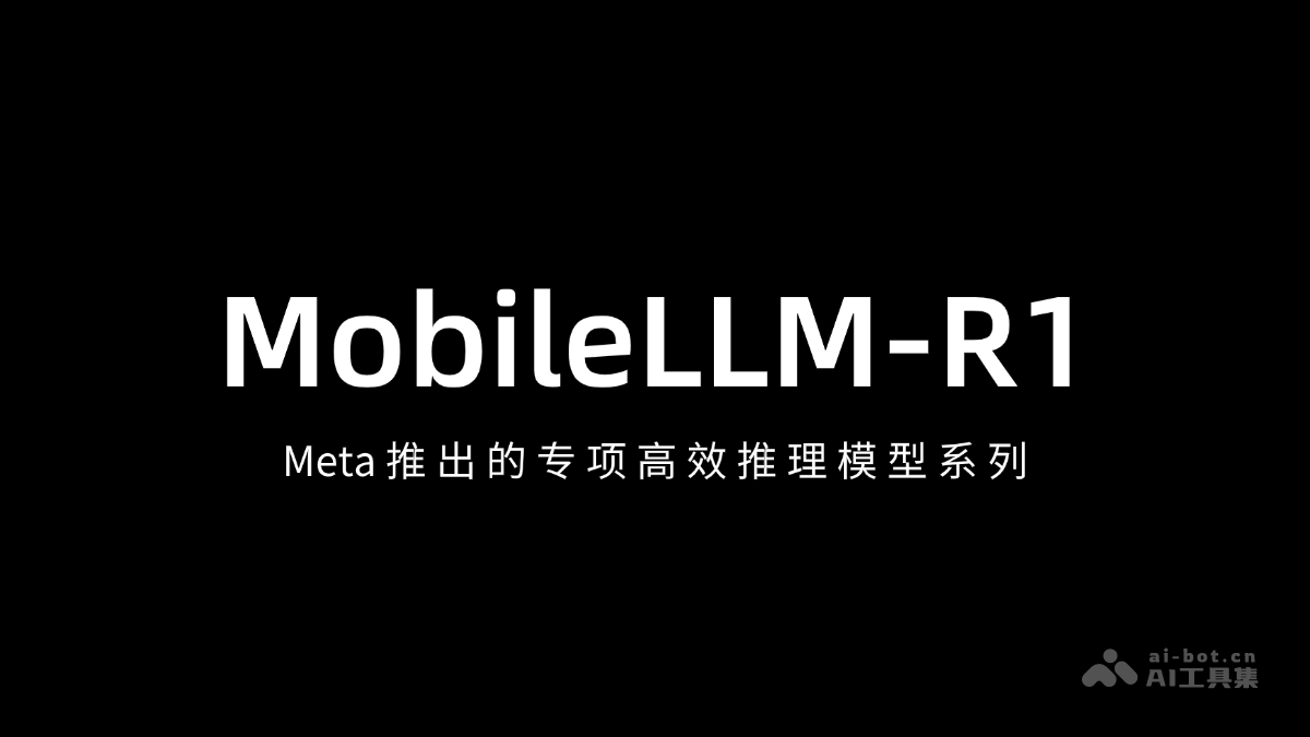 Meta发布MobileLLM-R1：高效推理模型新选择