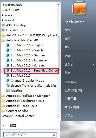 3ds Max 2015中文版设置教程