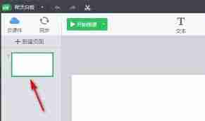 希沃白板如何设置背景