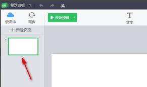 希沃白板背景设置教程详解