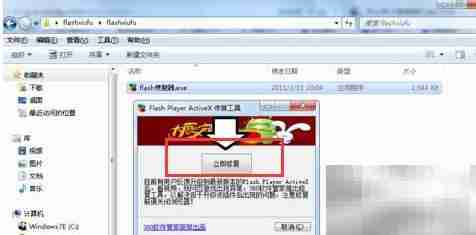 Win10安装Flash修复器指南