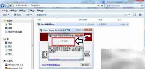 Win10安装Flash修复器指南