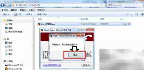 Win10安装Flash修复器指南